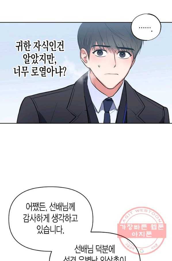알아채기 쉬운 8화 25