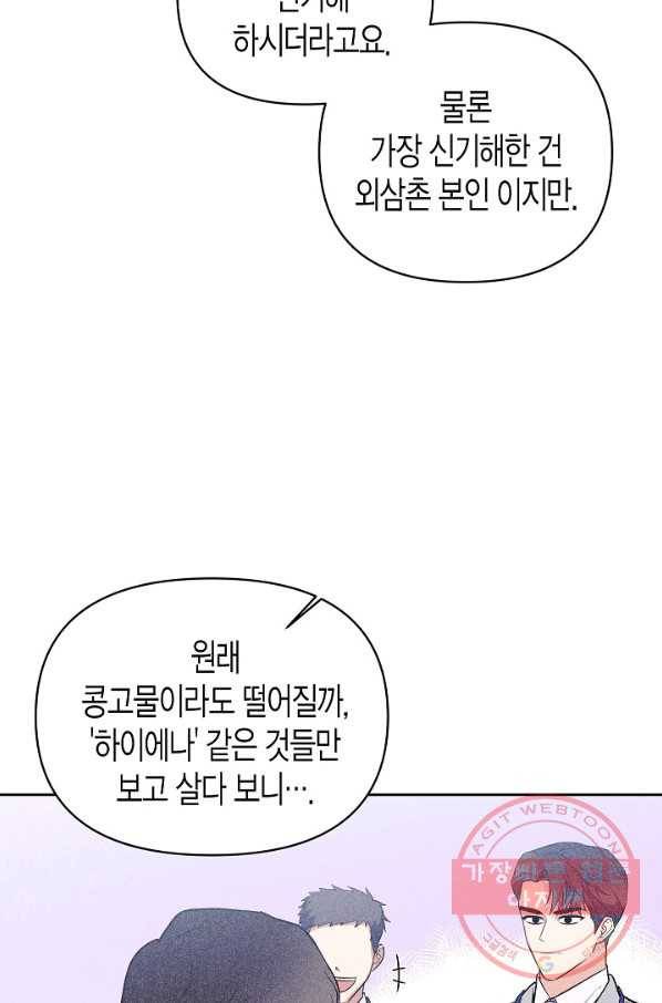 알아채기 쉬운 8화 27