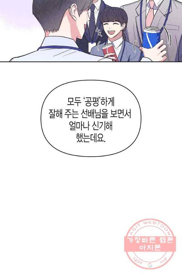 알아채기 쉬운 8화 28