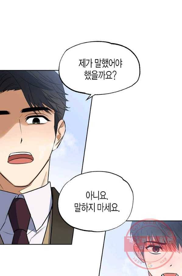 알아채기 쉬운 8화 30