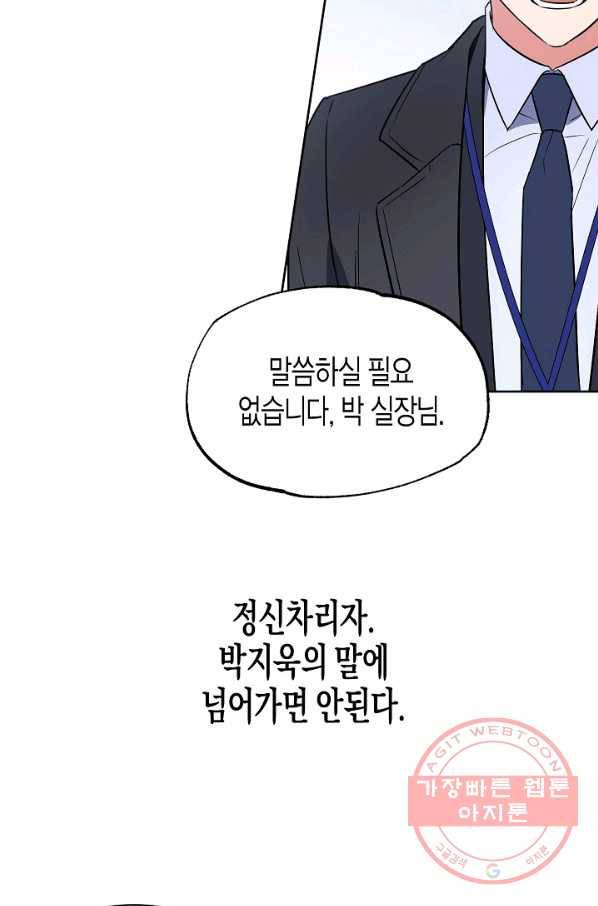 알아채기 쉬운 8화 31