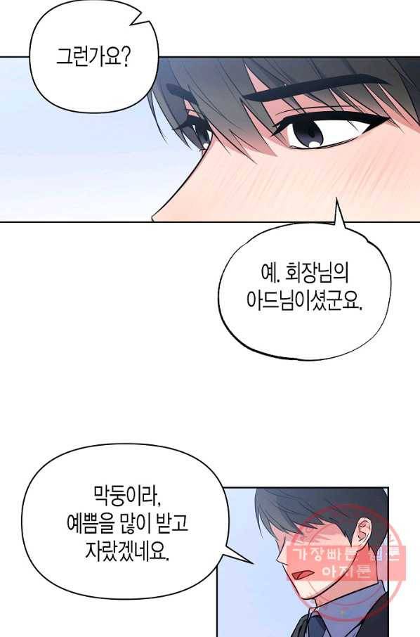 알아채기 쉬운 8화 32