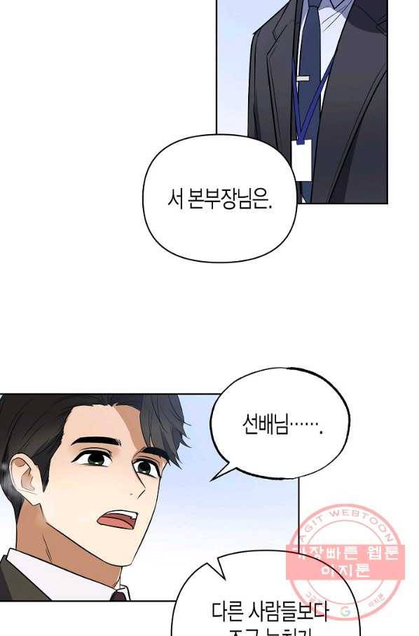 알아채기 쉬운 8화 33