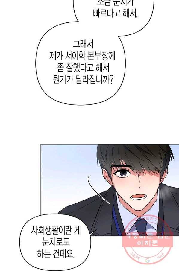 알아채기 쉬운 8화 34