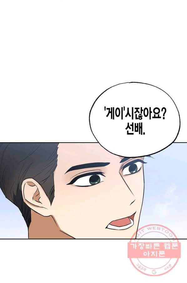 알아채기 쉬운 8화 35