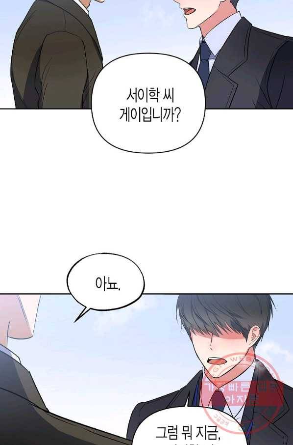 알아채기 쉬운 8화 37