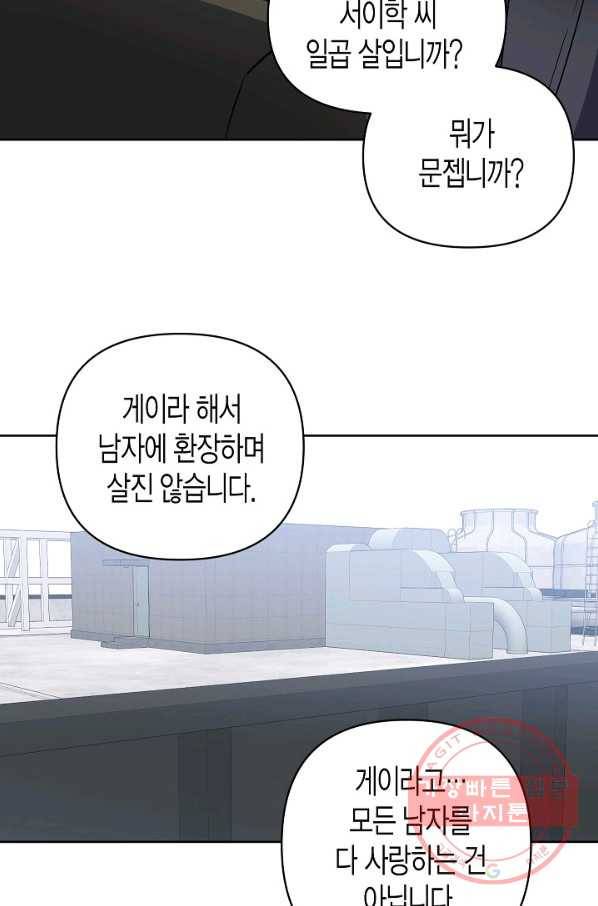 알아채기 쉬운 8화 38