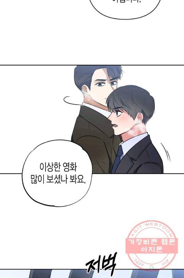 알아채기 쉬운 8화 39