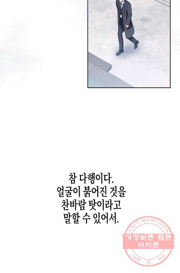 알아채기 쉬운 8화 41