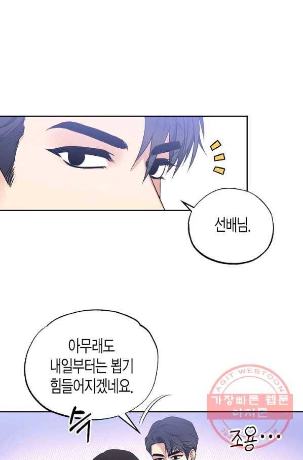 알아채기 쉬운 8화 44
