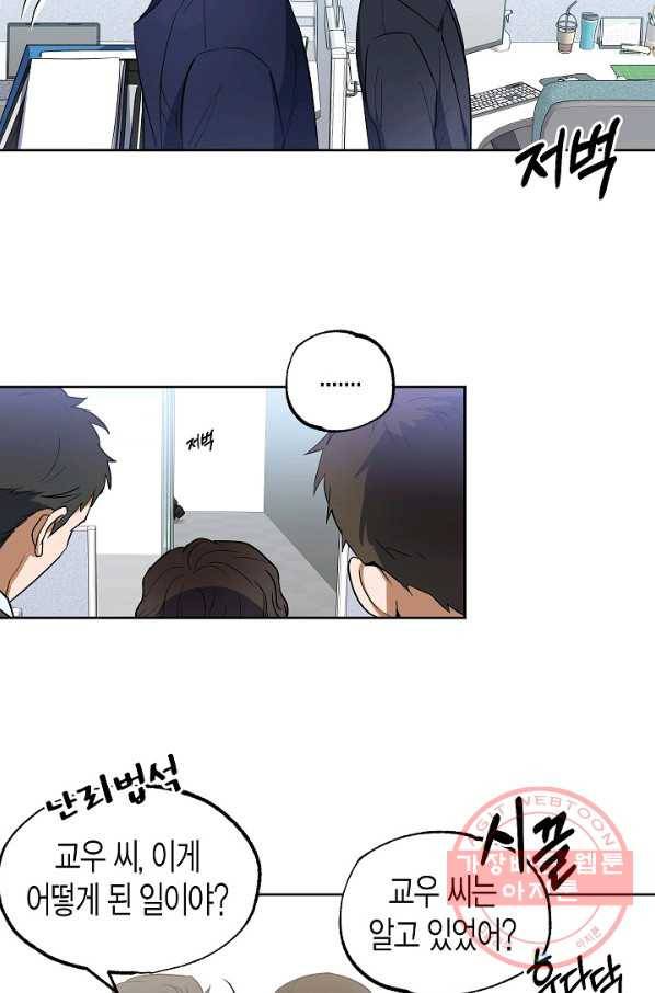 알아채기 쉬운 8화 47