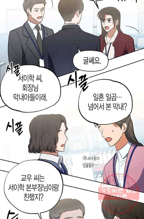알아채기 쉬운 8화 48