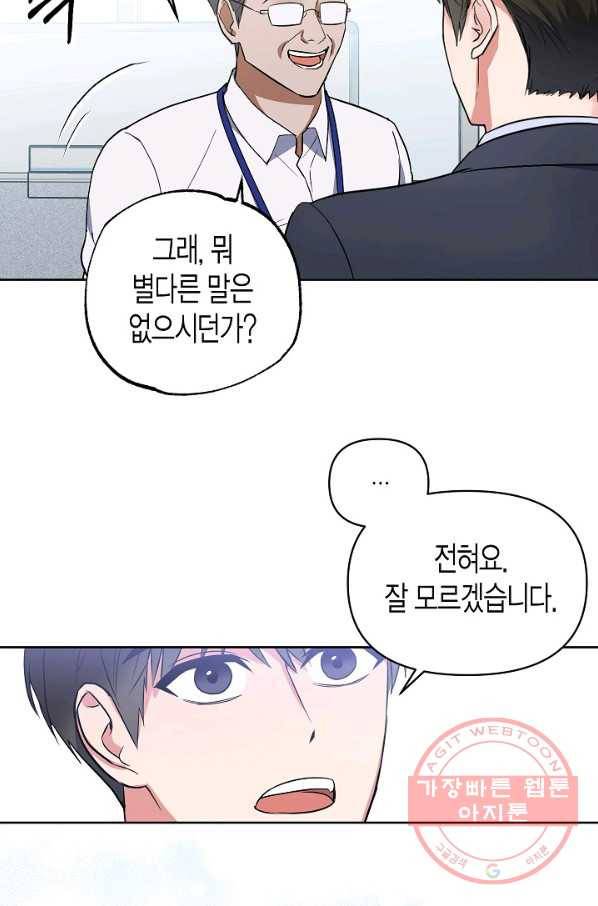 알아채기 쉬운 8화 49