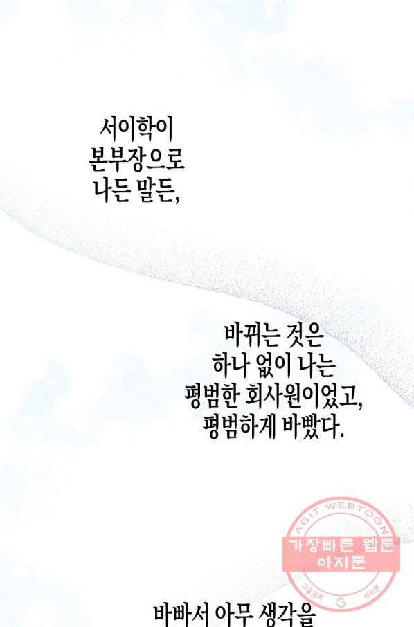 알아채기 쉬운 8화 50