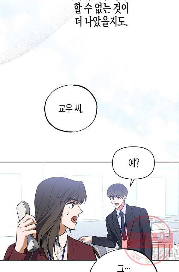 알아채기 쉬운 8화 51