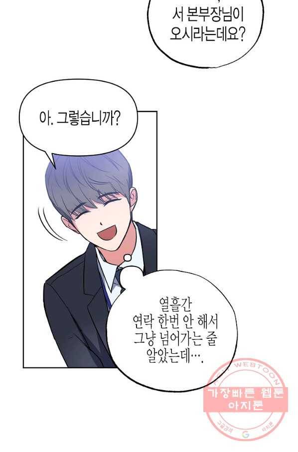알아채기 쉬운 8화 52