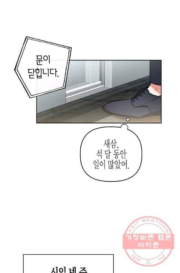 알아채기 쉬운 8화 53