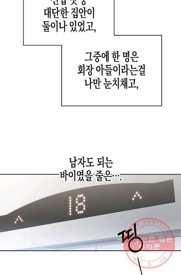 알아채기 쉬운 8화 54