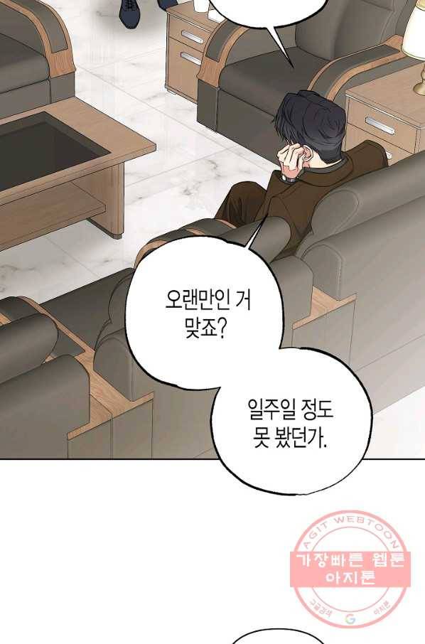 알아채기 쉬운 8화 57