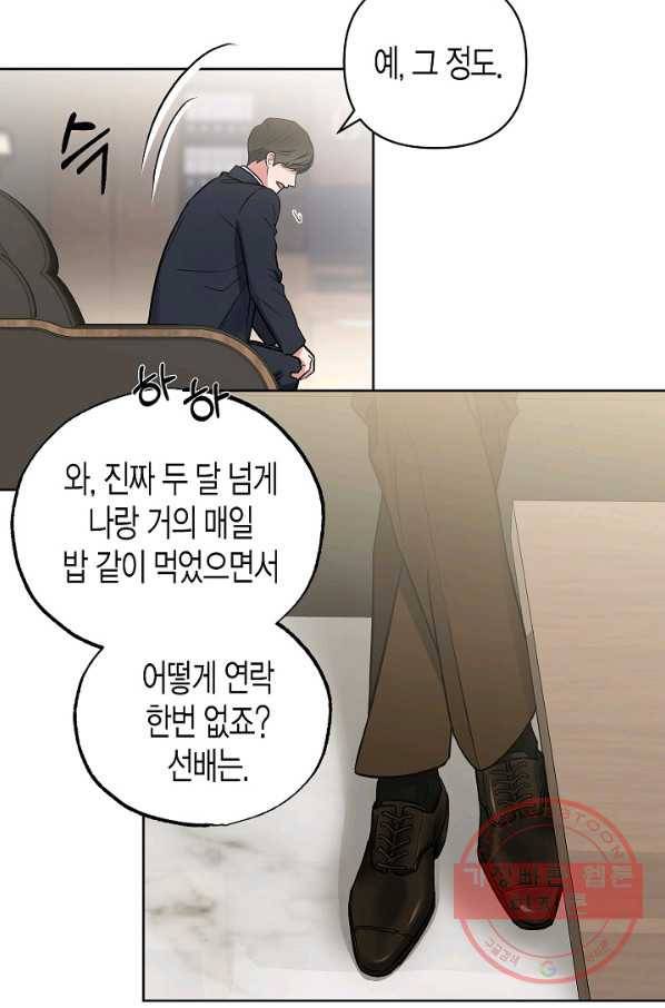 알아채기 쉬운 8화 58