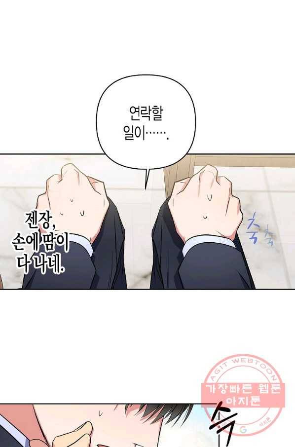 알아채기 쉬운 8화 59