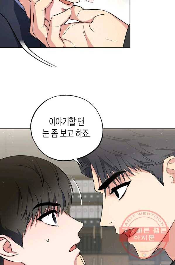 알아채기 쉬운 8화 60
