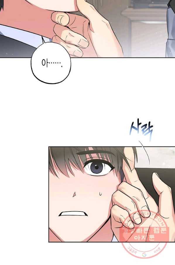 알아채기 쉬운 8화 61