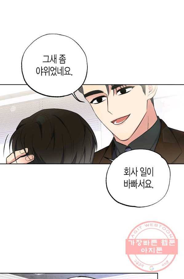 알아채기 쉬운 8화 62
