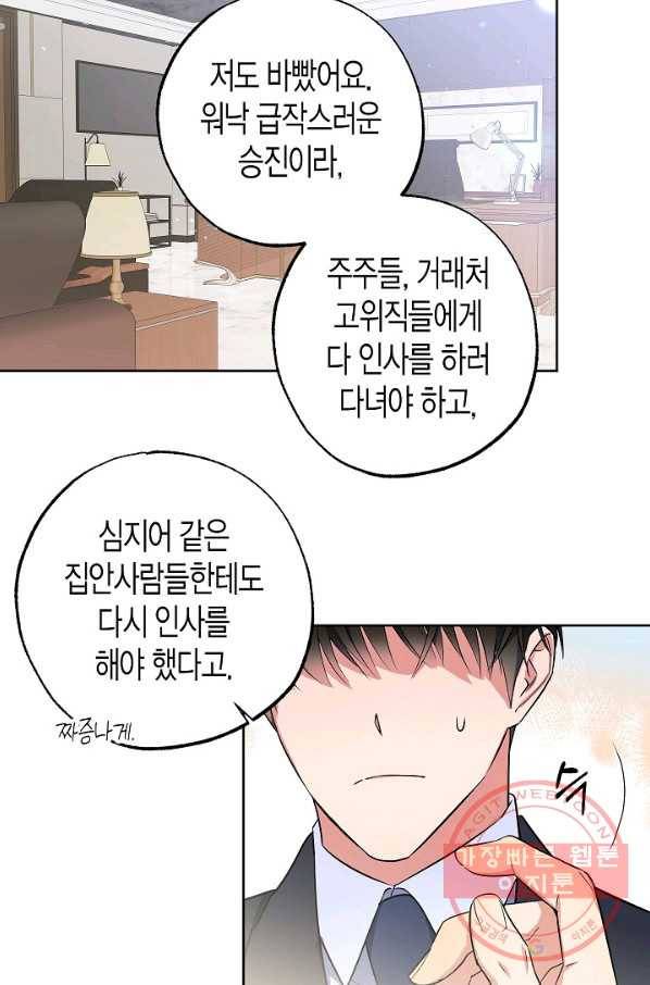 알아채기 쉬운 8화 63