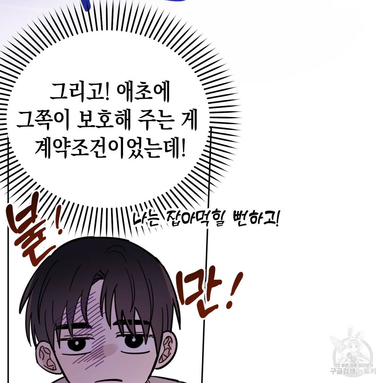 교차로의 악마 10화 4