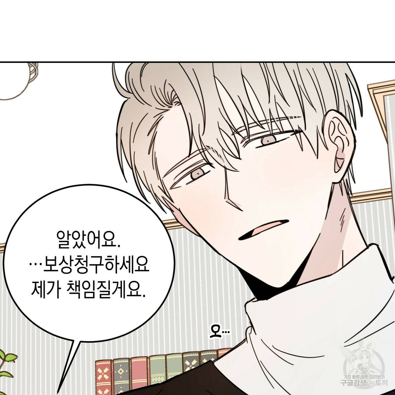 교차로의 악마 10화 11