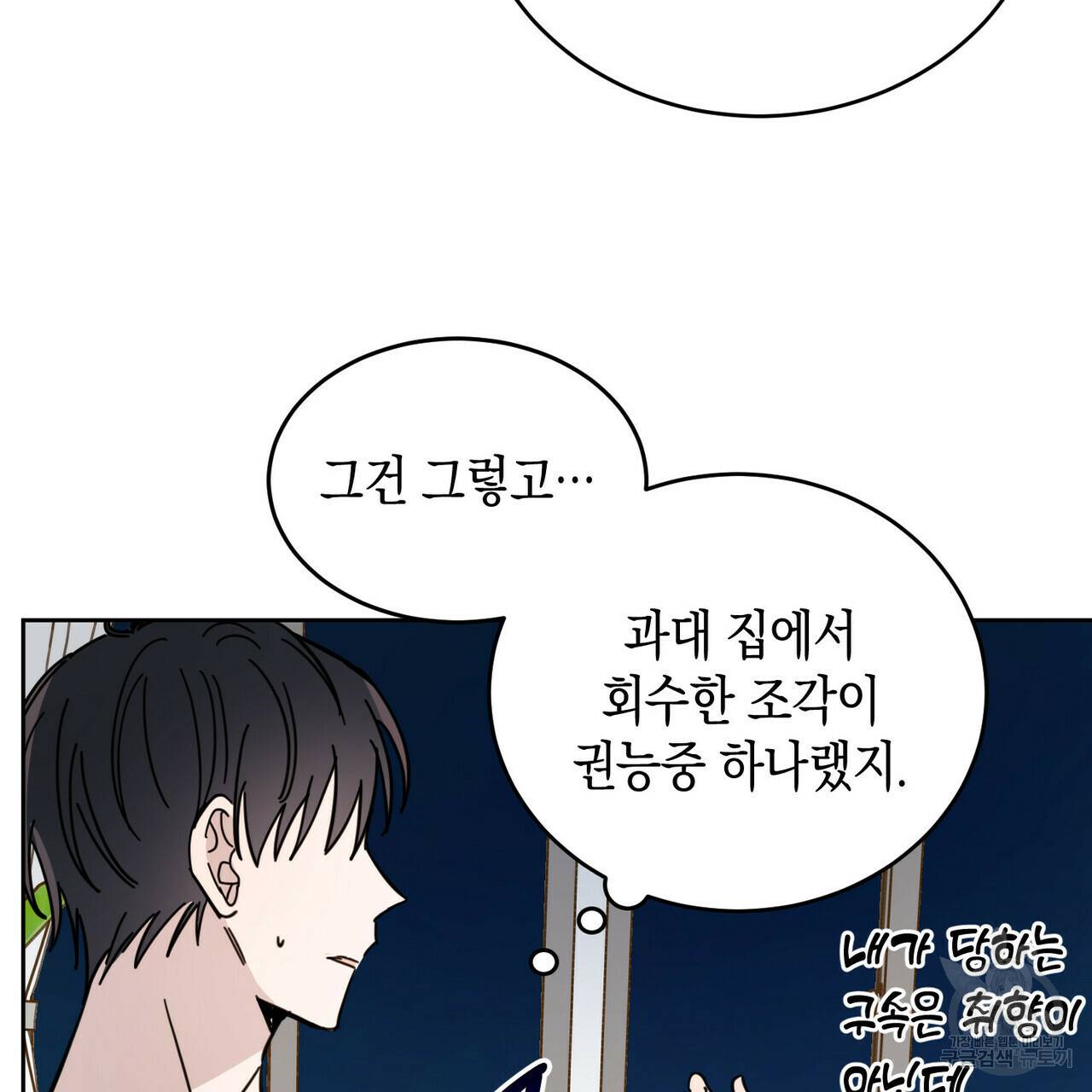 교차로의 악마 10화 24