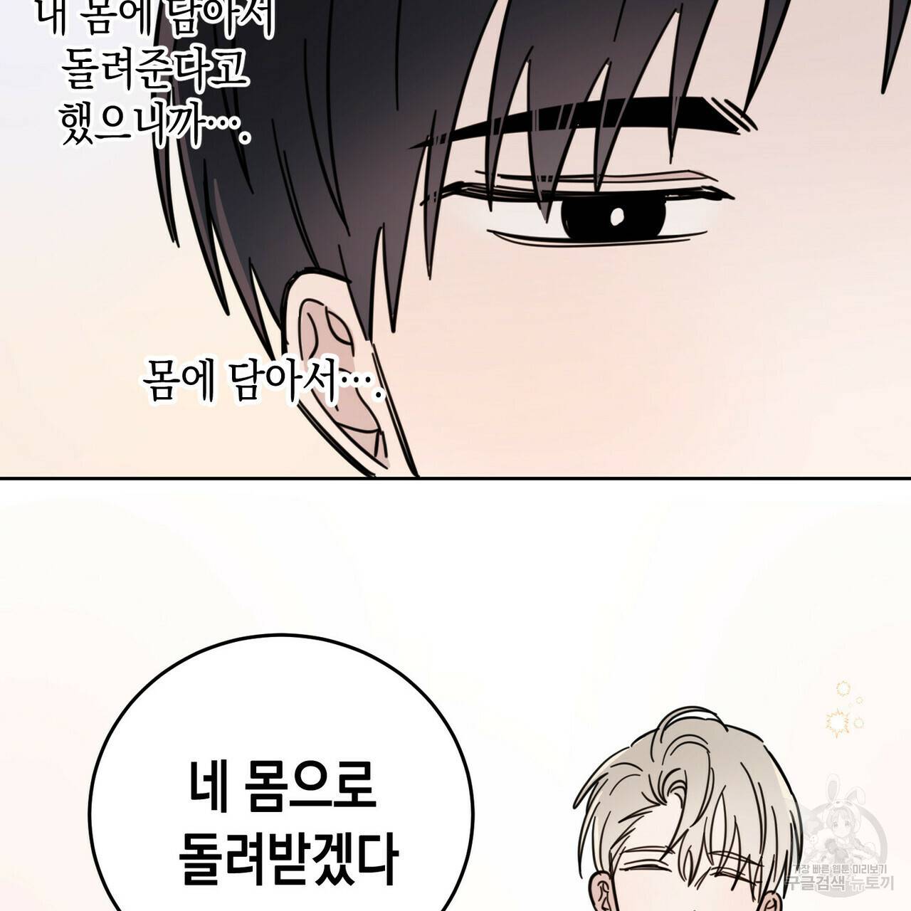 교차로의 악마 10화 28