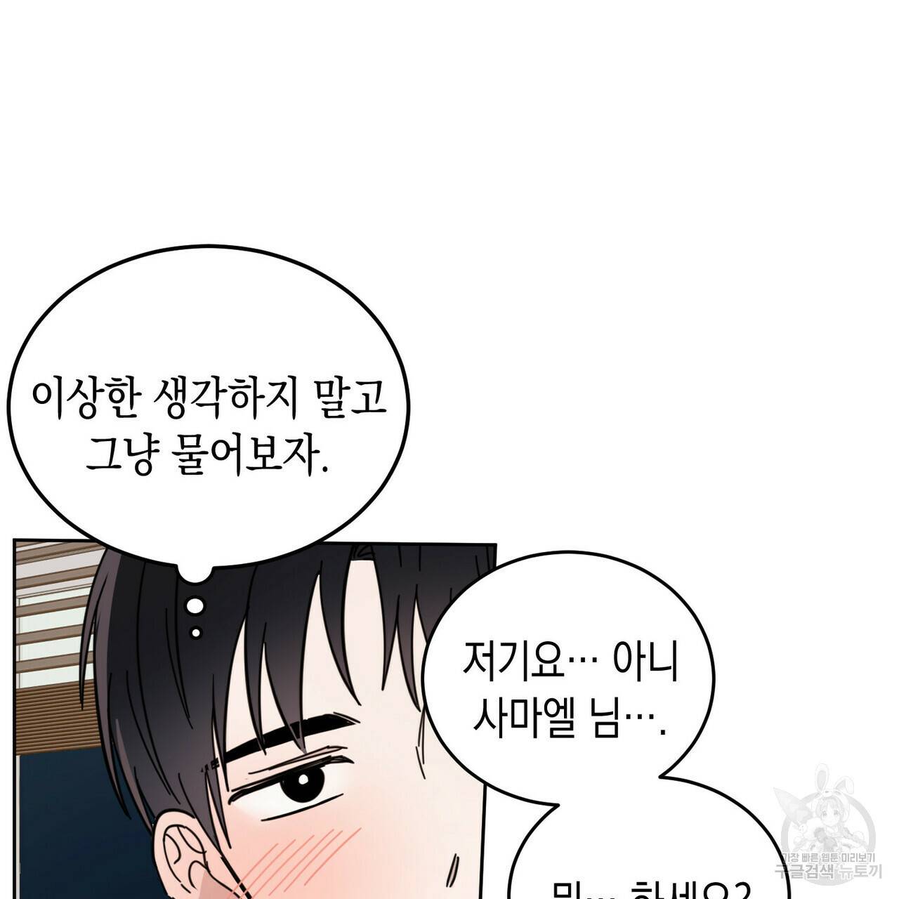 교차로의 악마 10화 33