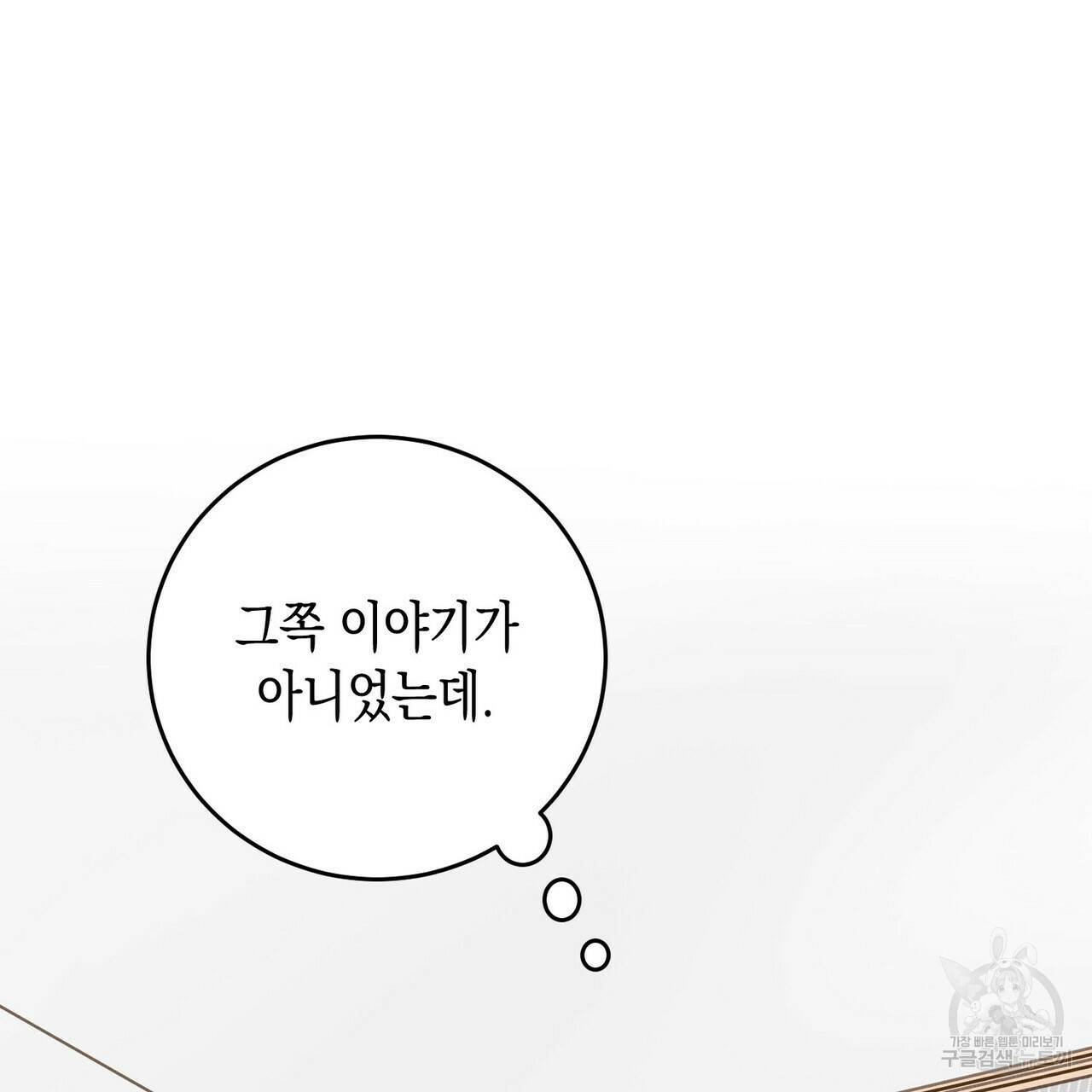 교차로의 악마 10화 47