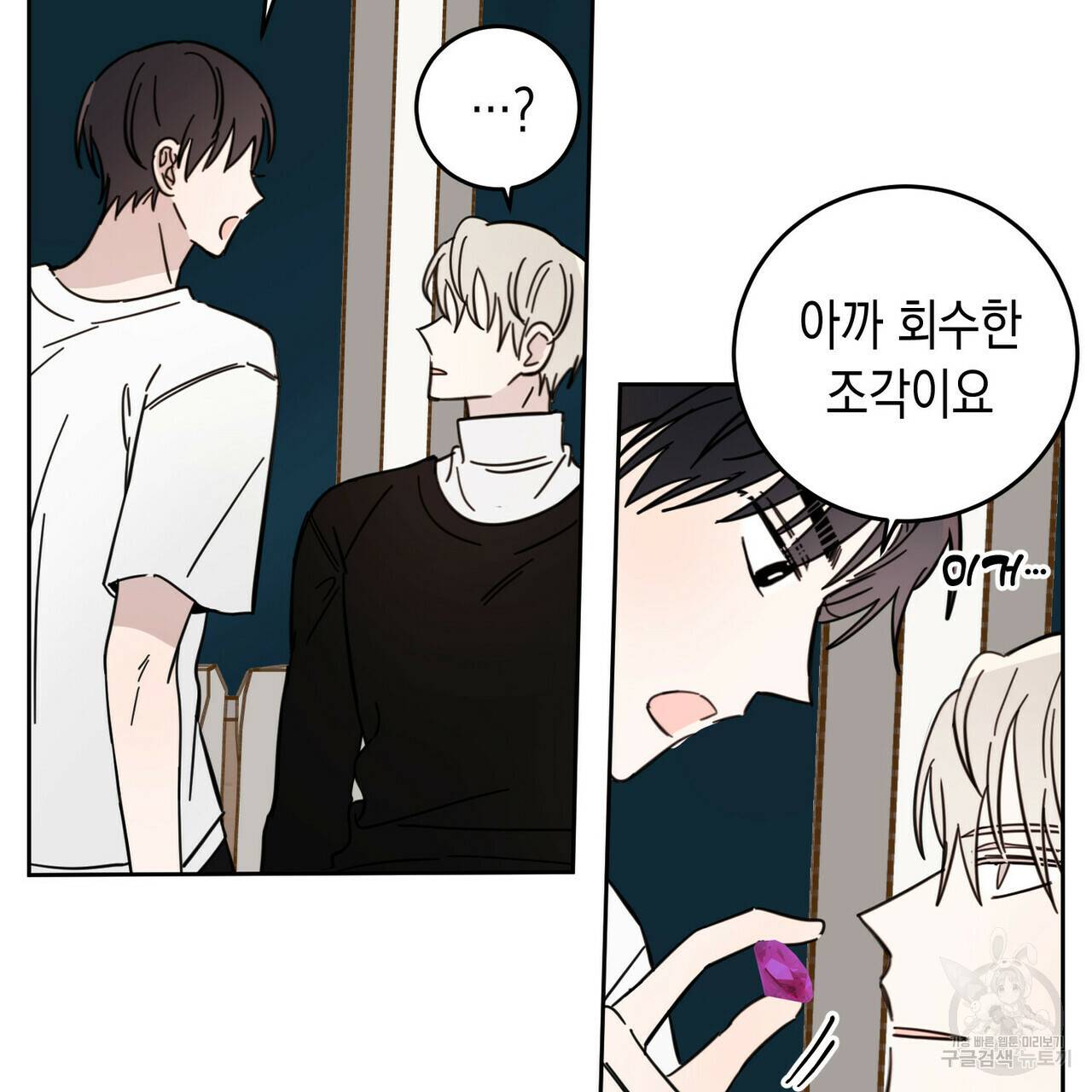 교차로의 악마 10화 50