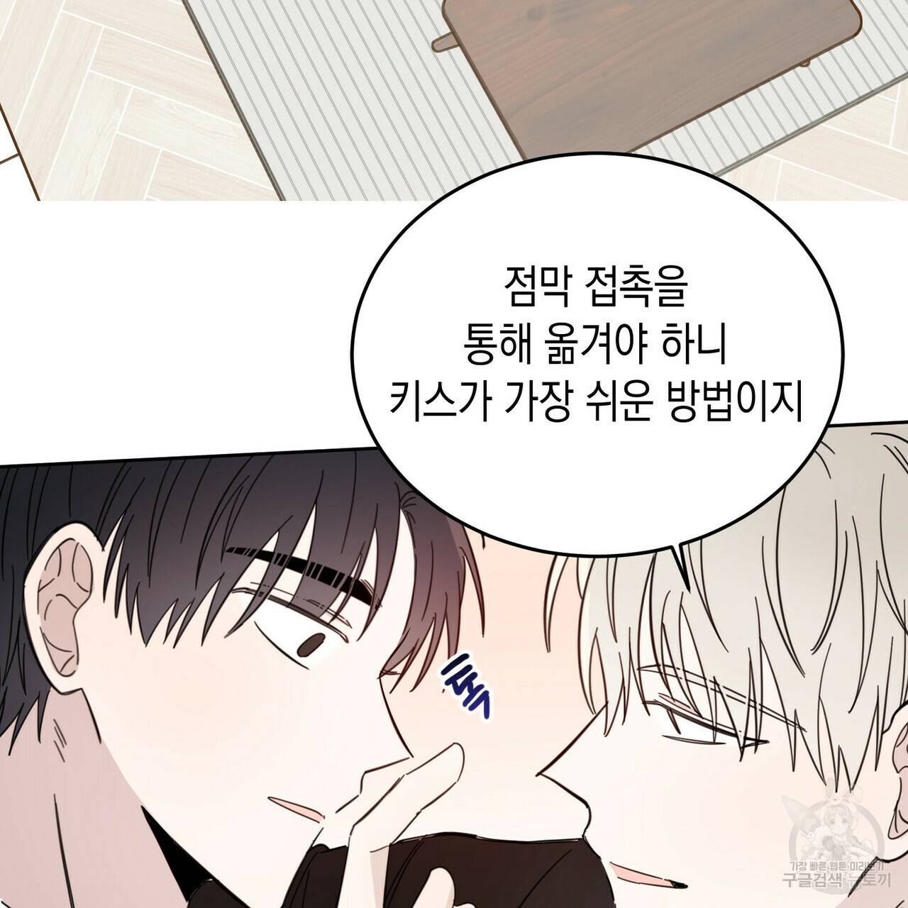 교차로의 악마 10화 60