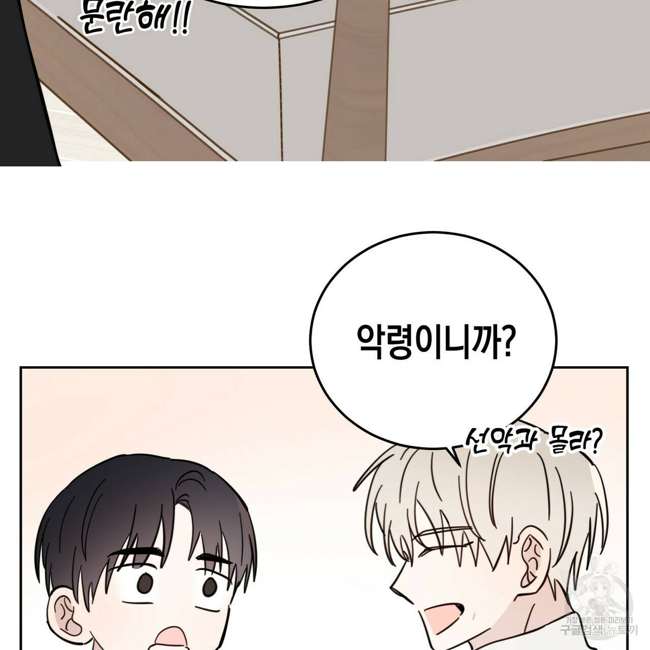 교차로의 악마 10화 64