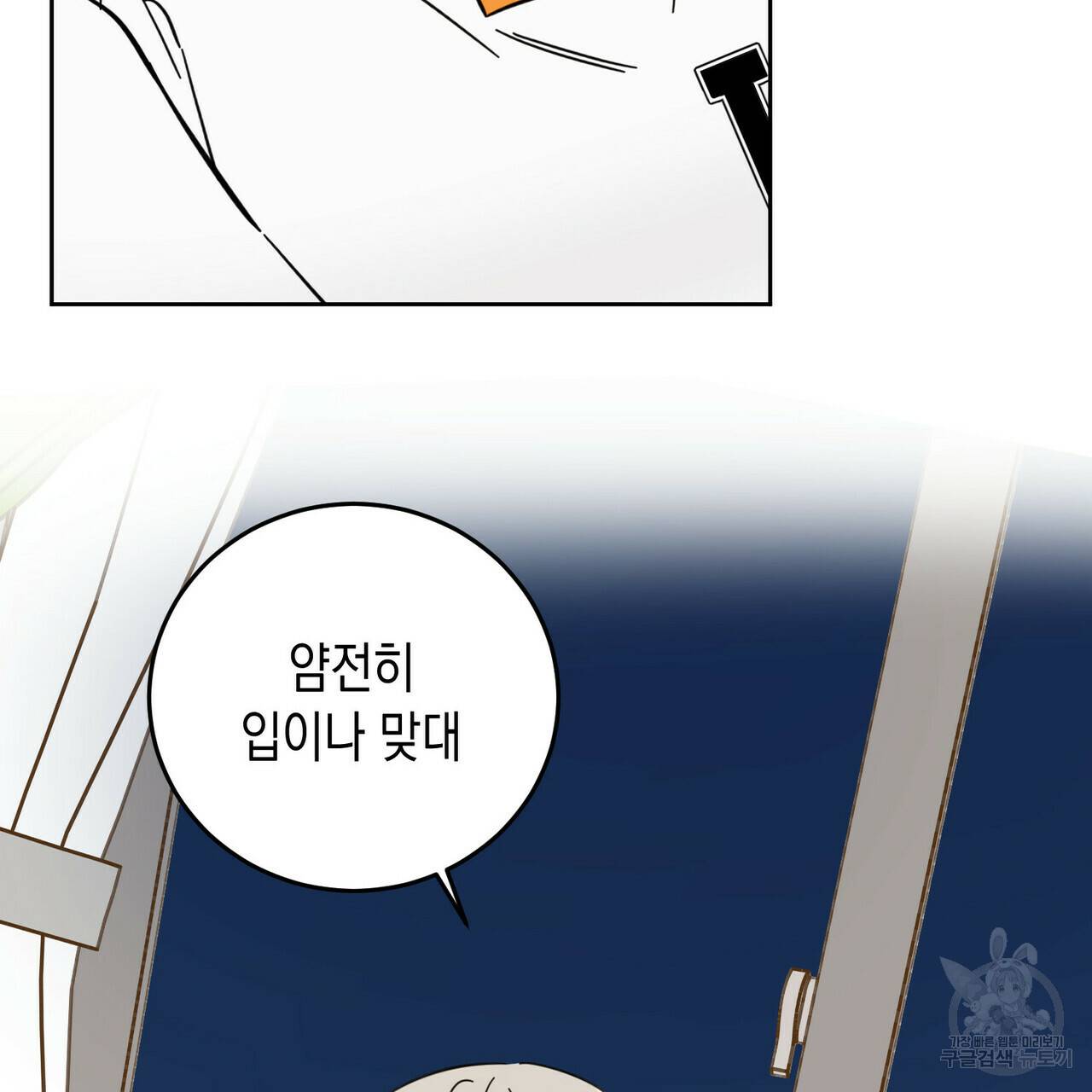 교차로의 악마 10화 69
