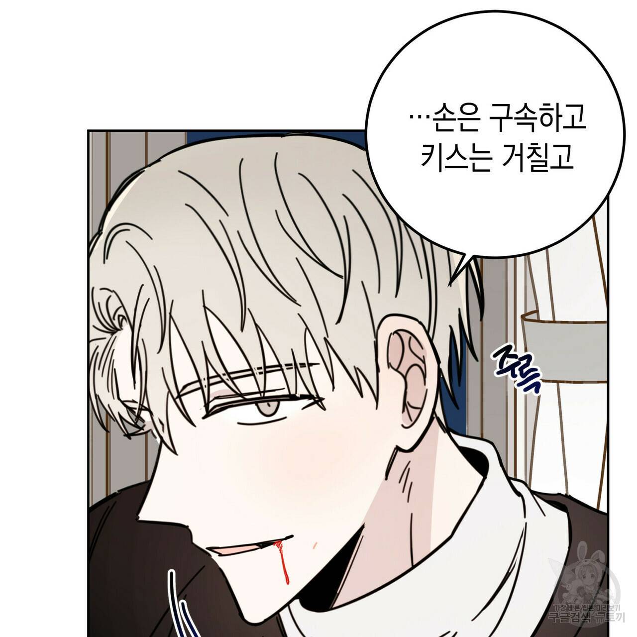 교차로의 악마 10화 91