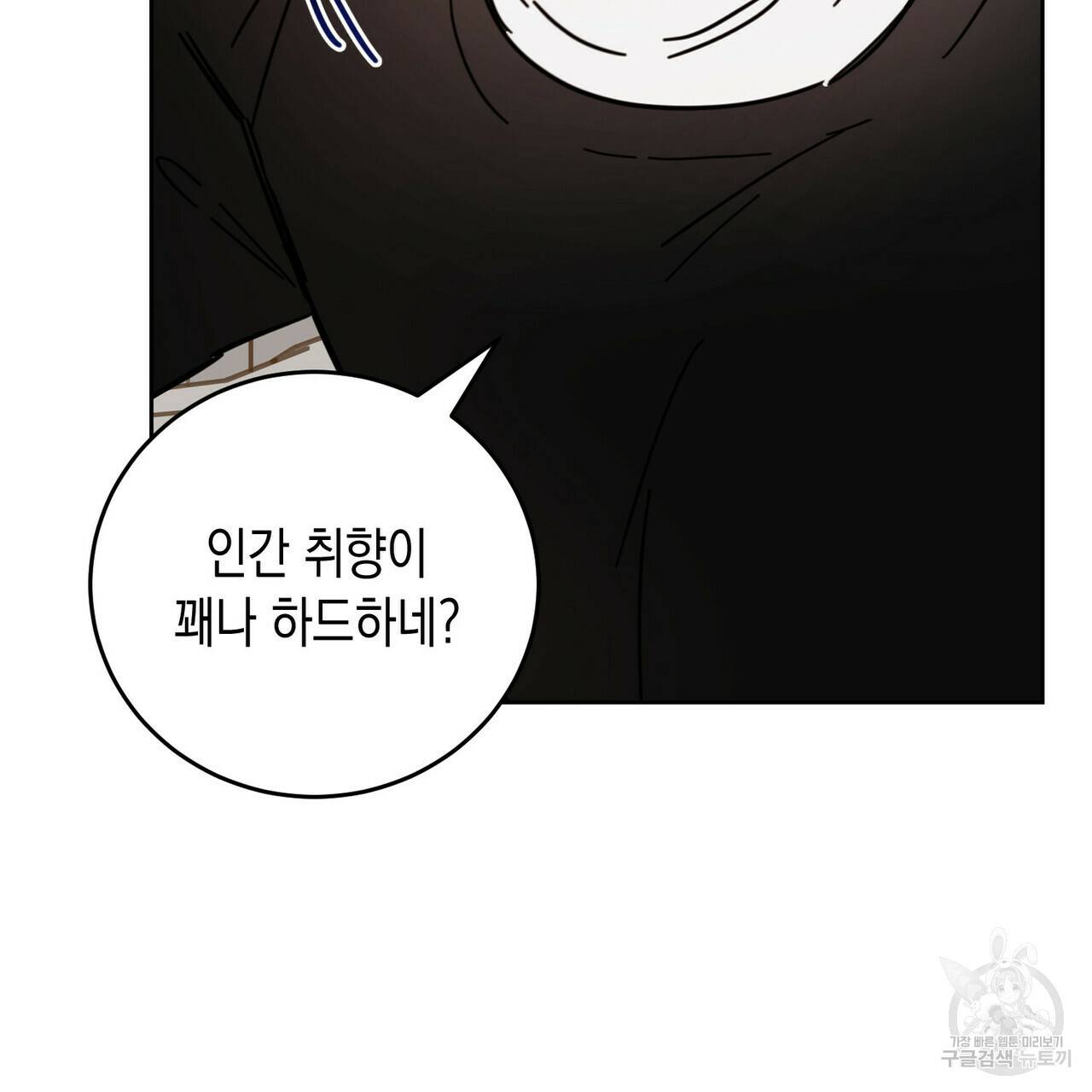 교차로의 악마 10화 92