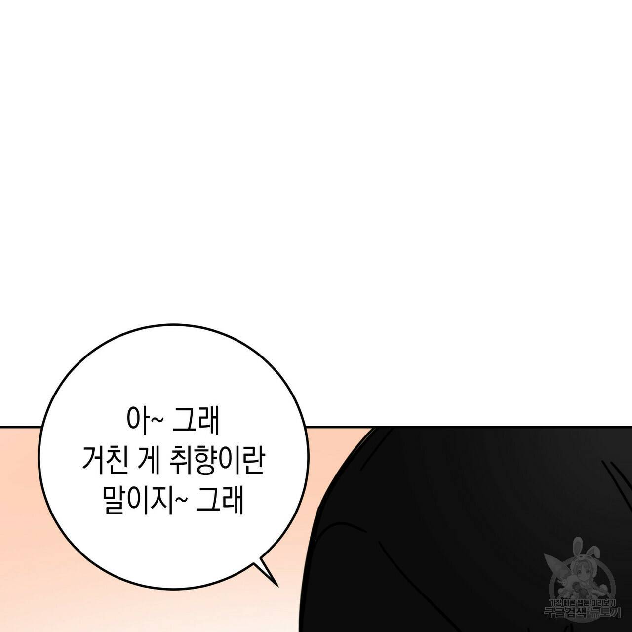교차로의 악마 10화 93