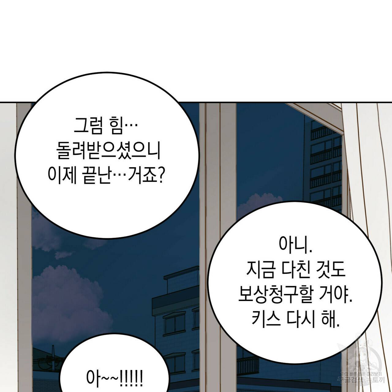교차로의 악마 10화 97