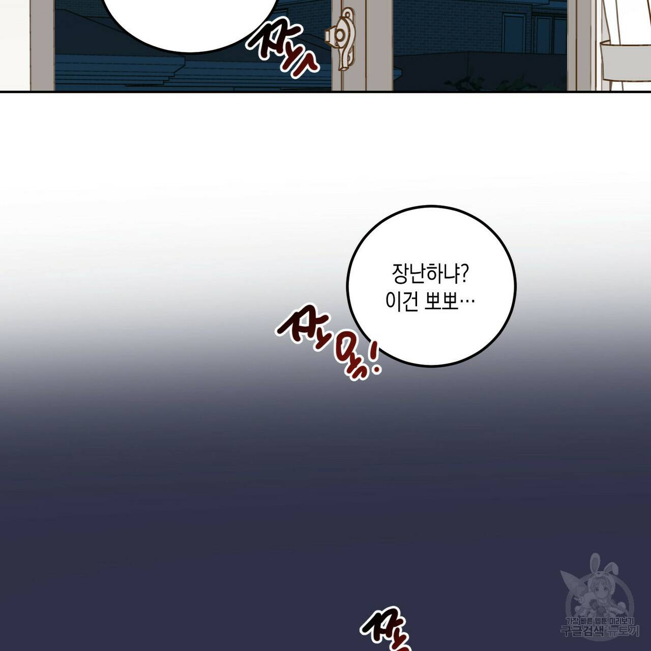 교차로의 악마 10화 98