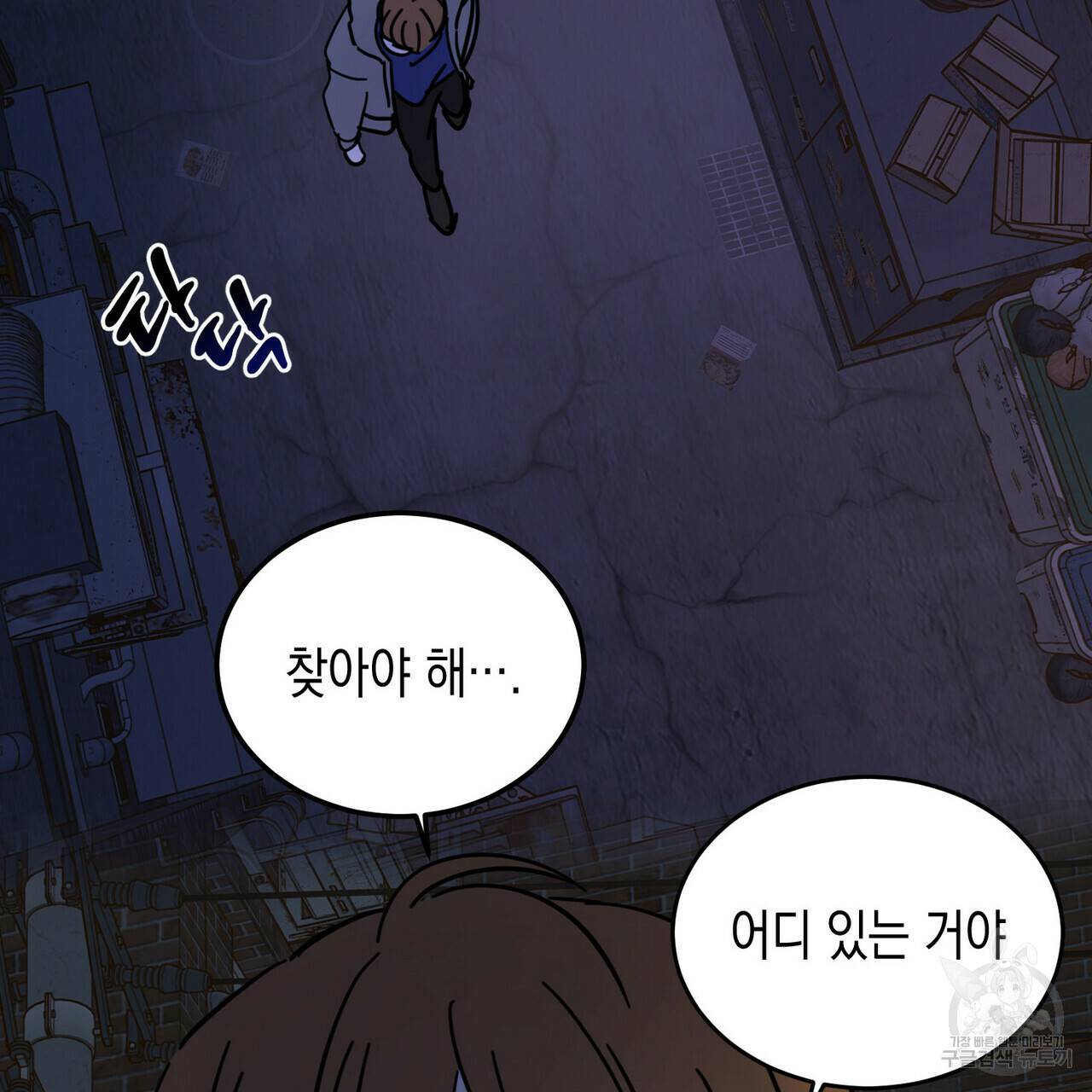 교차로의 악마 10화 104