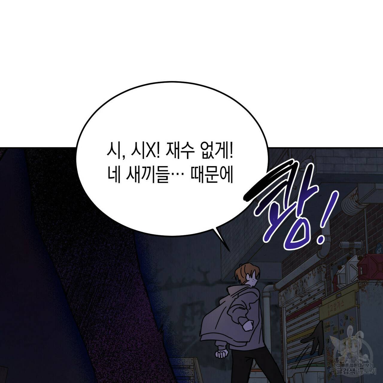 교차로의 악마 10화 111