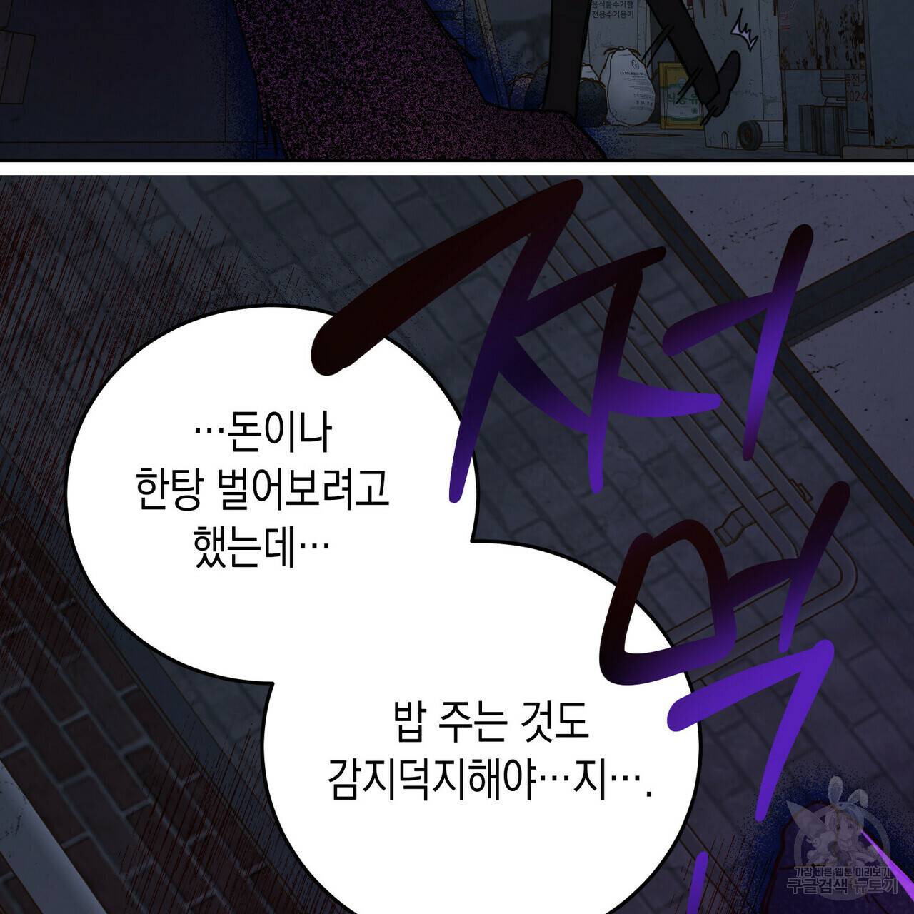 교차로의 악마 10화 112