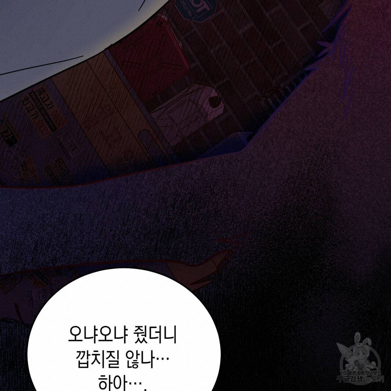 교차로의 악마 10화 114