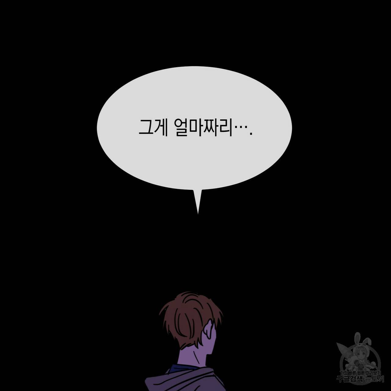 교차로의 악마 10화 116