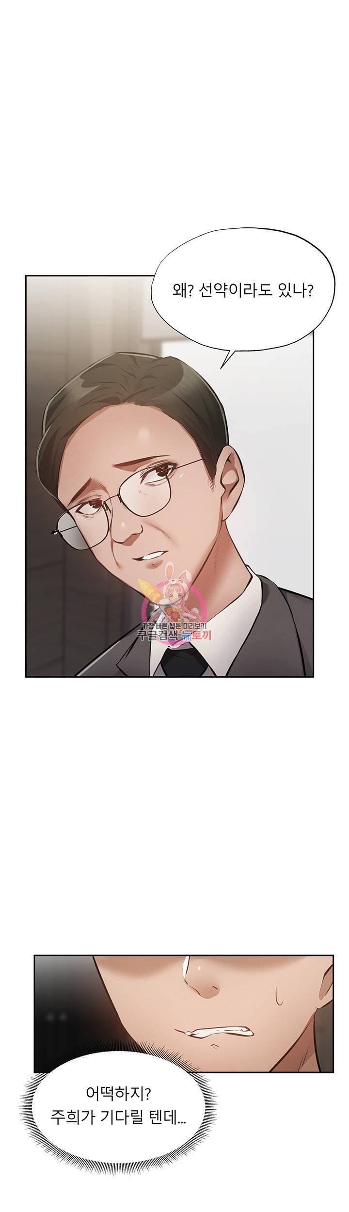 빈방 있어요? 49화 1